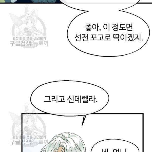 자보트를 새 언니라고 부르지 마세요 11 67