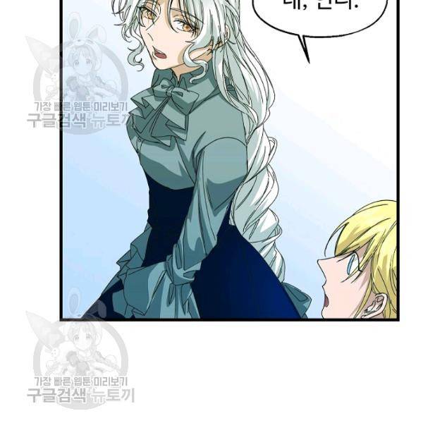 자보트를 새 언니라고 부르지 마세요 11 68