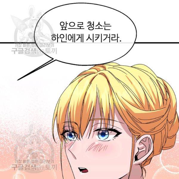 자보트를 새 언니라고 부르지 마세요 11 69