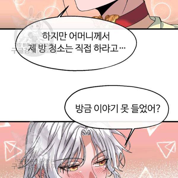 자보트를 새 언니라고 부르지 마세요 11 70