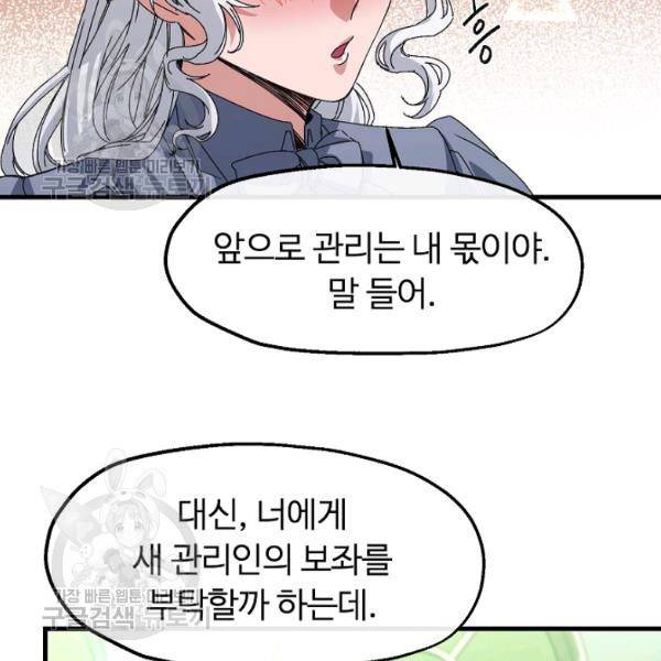 자보트를 새 언니라고 부르지 마세요 11 71