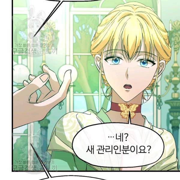 자보트를 새 언니라고 부르지 마세요 11 72