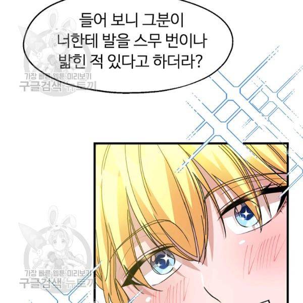 자보트를 새 언니라고 부르지 마세요 11 73