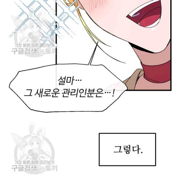 자보트를 새 언니라고 부르지 마세요 11 74