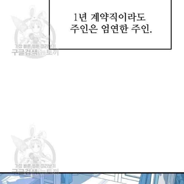 자보트를 새 언니라고 부르지 마세요 11 78