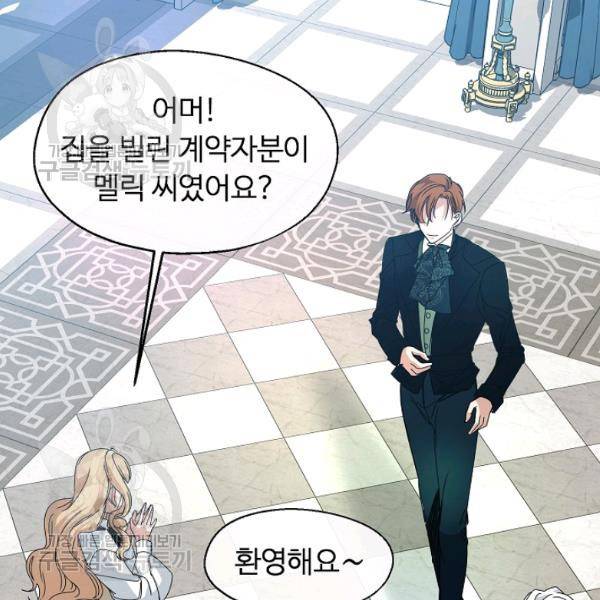 자보트를 새 언니라고 부르지 마세요 11 79