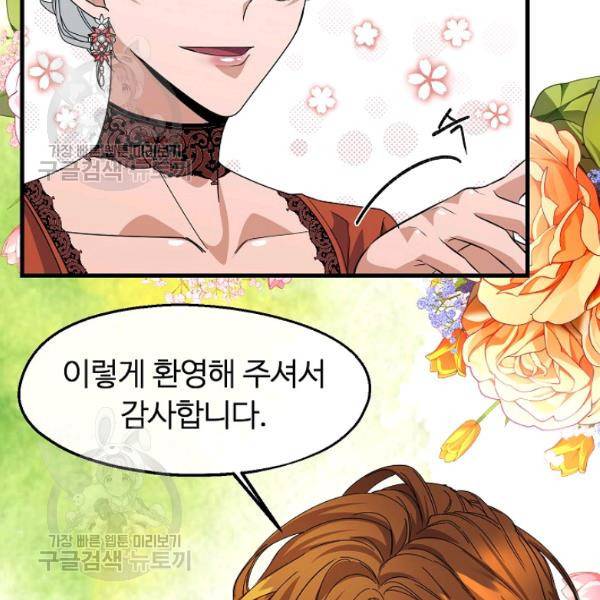 자보트를 새 언니라고 부르지 마세요 11 81