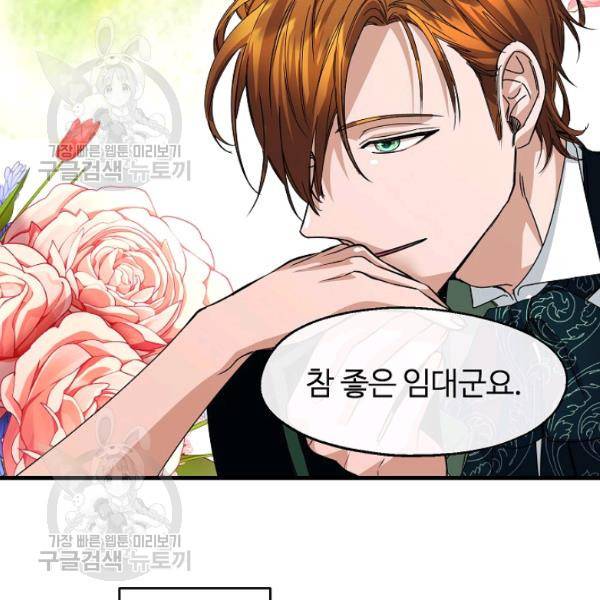 자보트를 새 언니라고 부르지 마세요 11 82