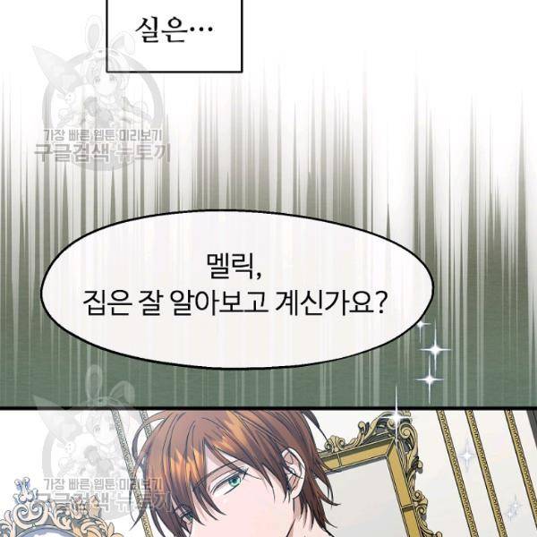자보트를 새 언니라고 부르지 마세요 11 83