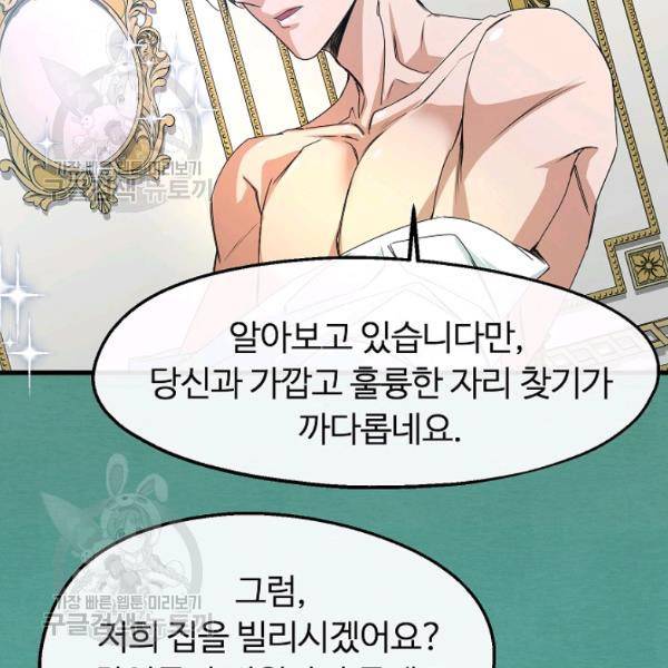 자보트를 새 언니라고 부르지 마세요 11 84