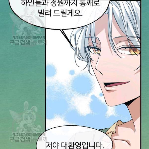 자보트를 새 언니라고 부르지 마세요 11 85