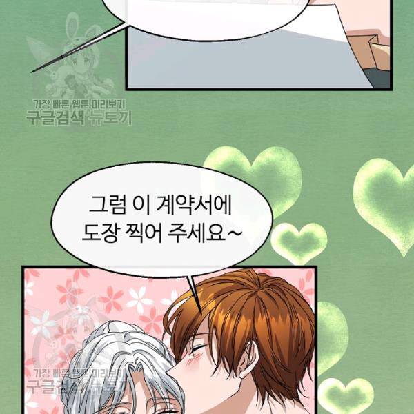 자보트를 새 언니라고 부르지 마세요 11 86