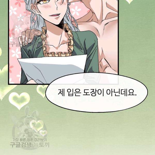 자보트를 새 언니라고 부르지 마세요 11 87