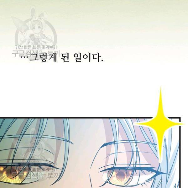 자보트를 새 언니라고 부르지 마세요 11 88