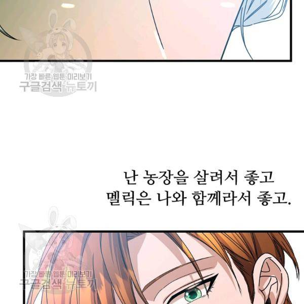 자보트를 새 언니라고 부르지 마세요 11 89
