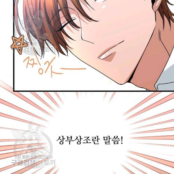 자보트를 새 언니라고 부르지 마세요 11 90