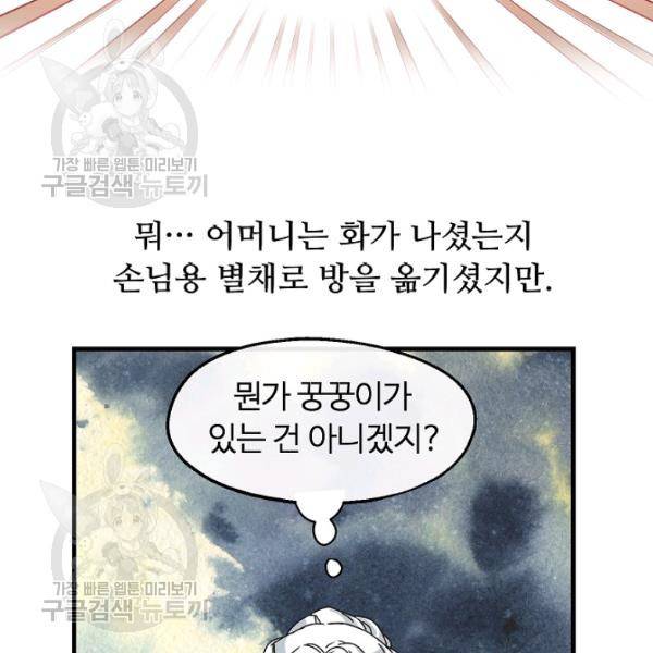자보트를 새 언니라고 부르지 마세요 11 91