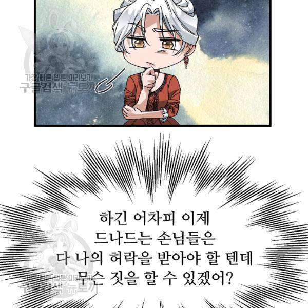 자보트를 새 언니라고 부르지 마세요 11 92