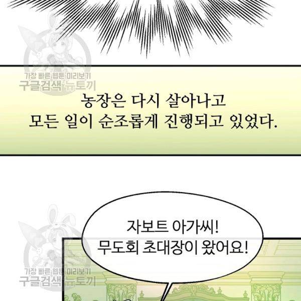 자보트를 새 언니라고 부르지 마세요 11 93