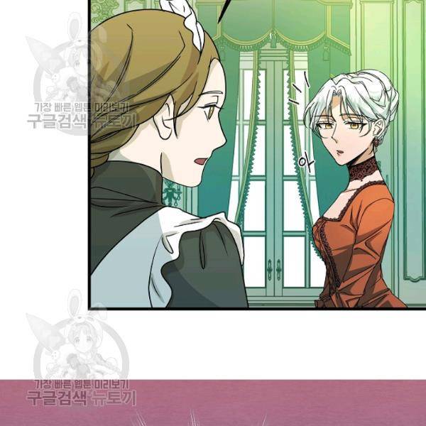 자보트를 새 언니라고 부르지 마세요 11 94