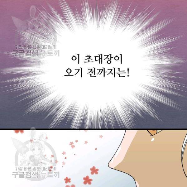 자보트를 새 언니라고 부르지 마세요 11 95