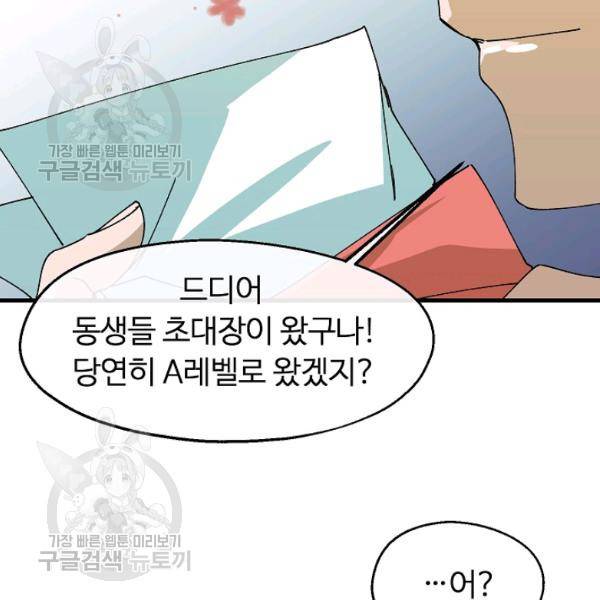 자보트를 새 언니라고 부르지 마세요 11 96