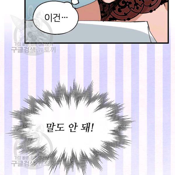 자보트를 새 언니라고 부르지 마세요 11 98