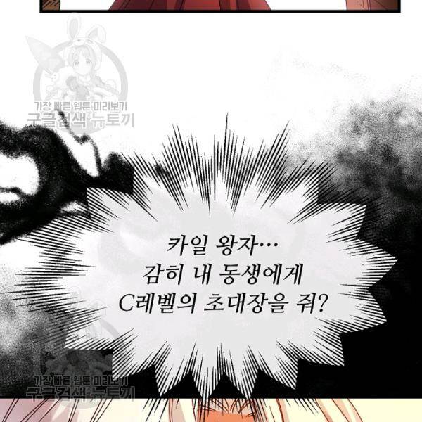 자보트를 새 언니라고 부르지 마세요 11 101