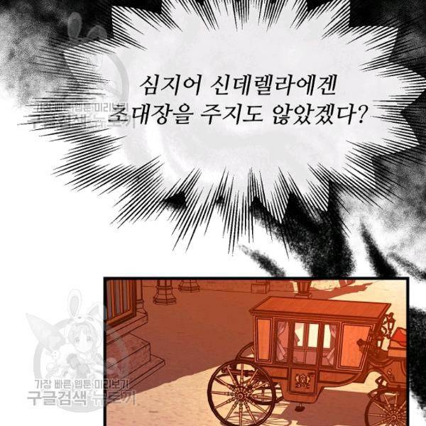 자보트를 새 언니라고 부르지 마세요 11 103