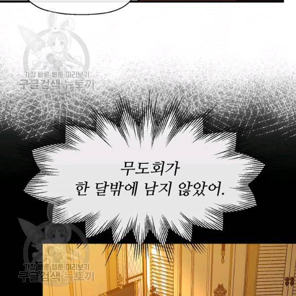 자보트를 새 언니라고 부르지 마세요 11 107