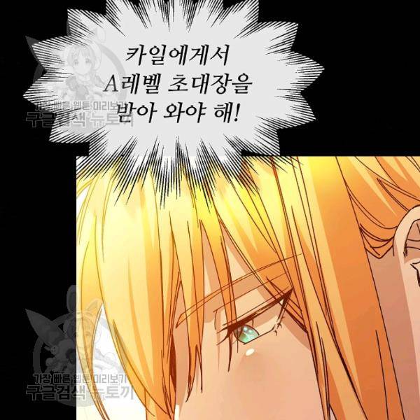 자보트를 새 언니라고 부르지 마세요 11 109