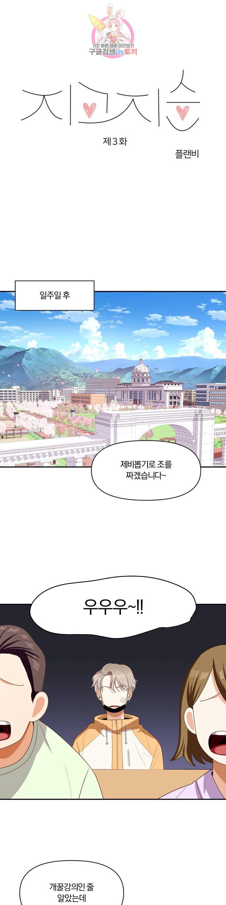 지고지순 3화 1