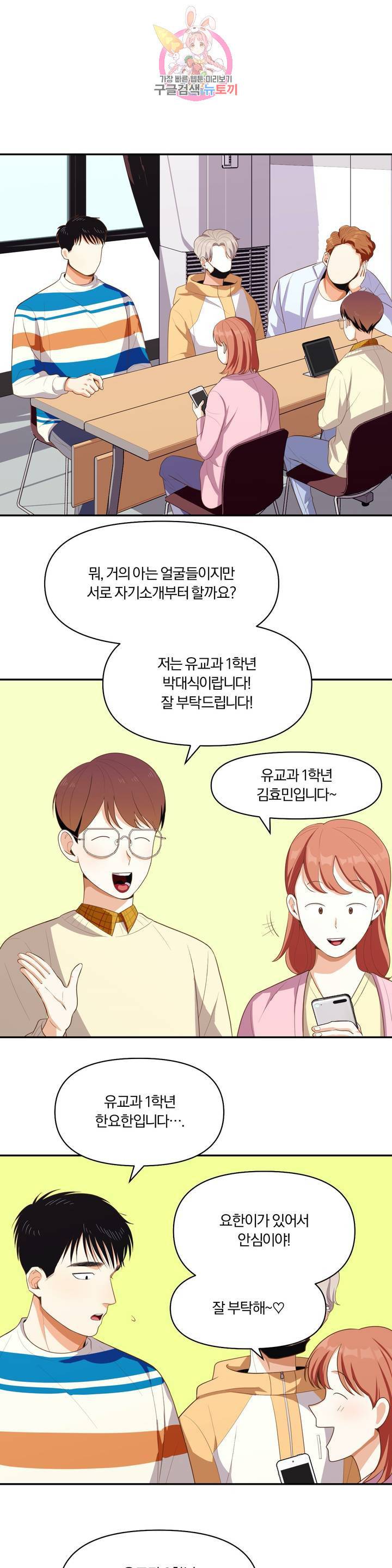 지고지순 3화 4