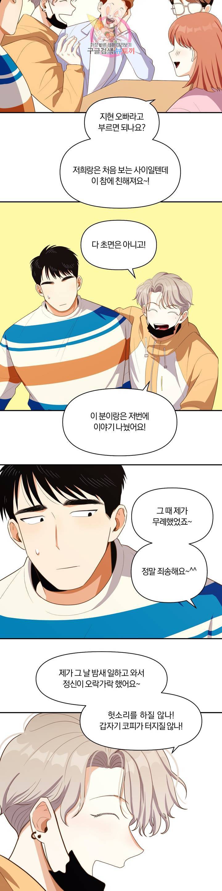 지고지순 3화 6