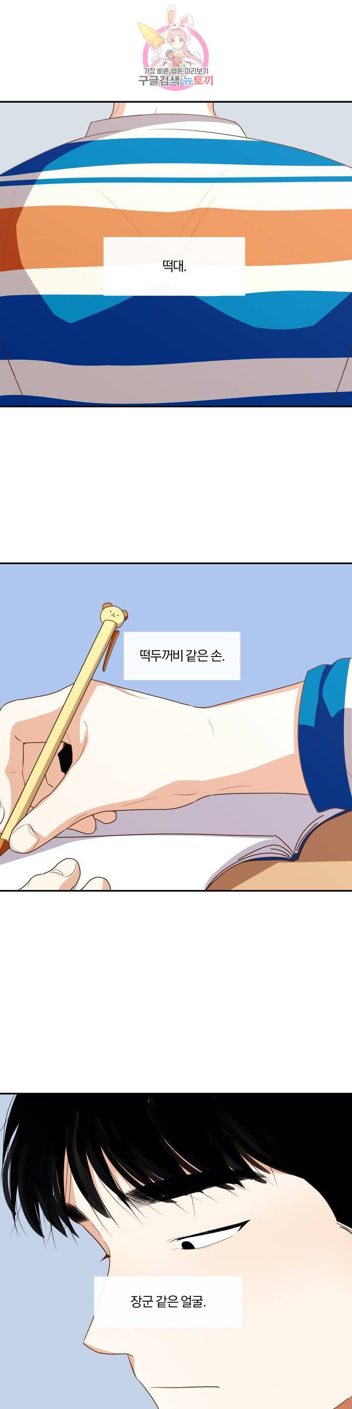 지고지순 3화 8