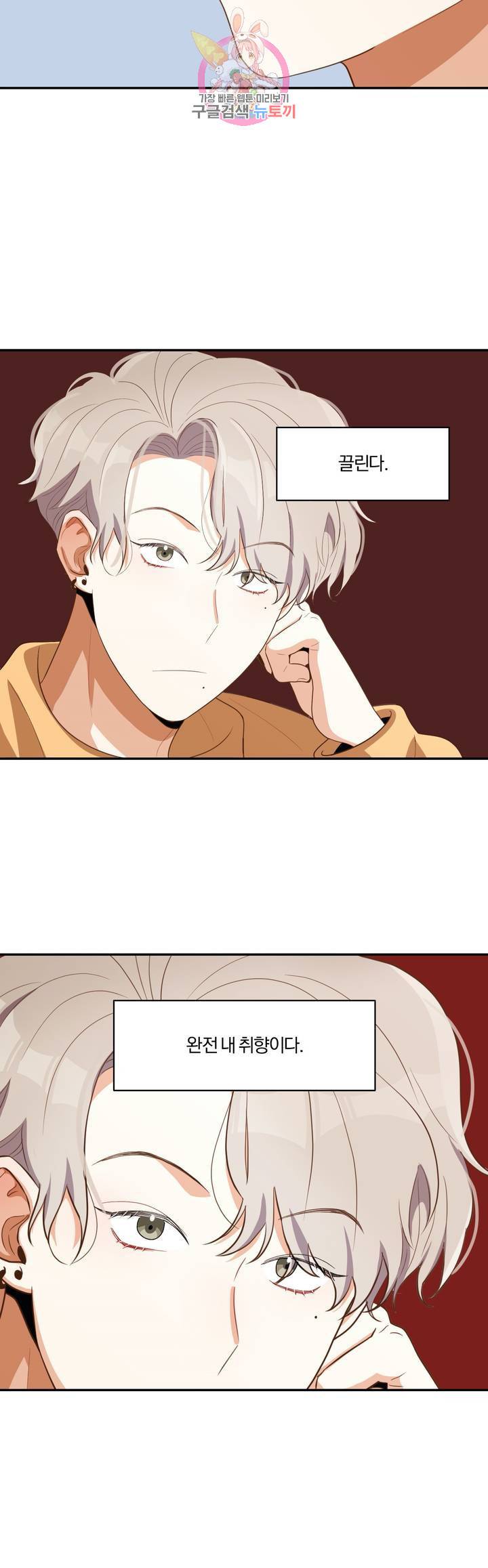 지고지순 3화 9
