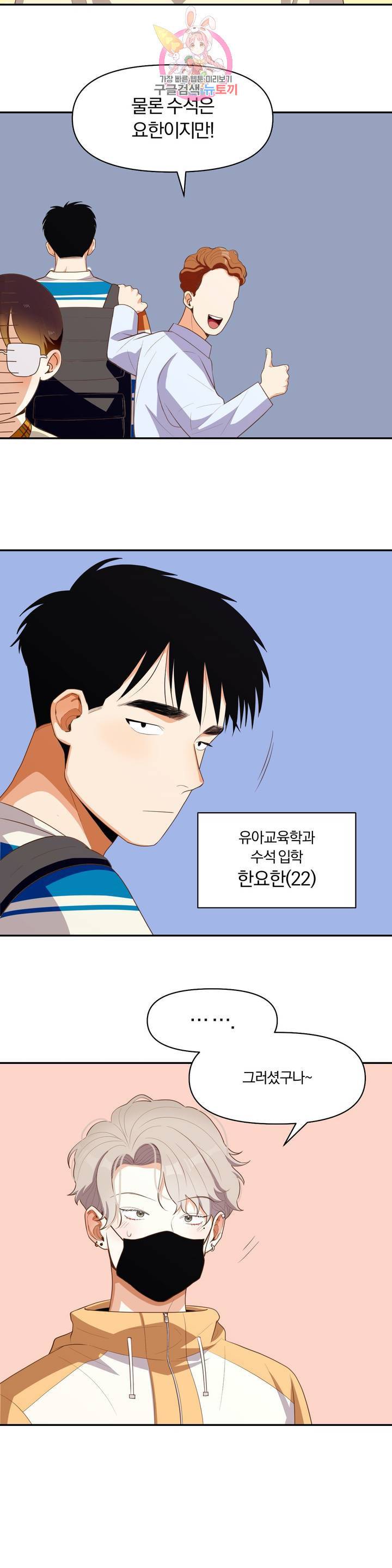 지고지순 3화 13