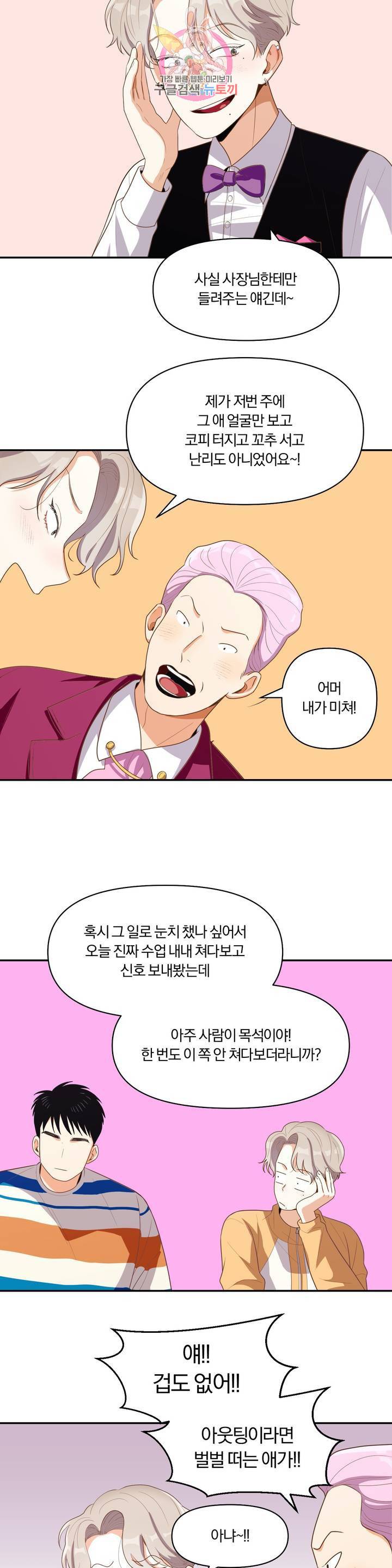 지고지순 3화 17