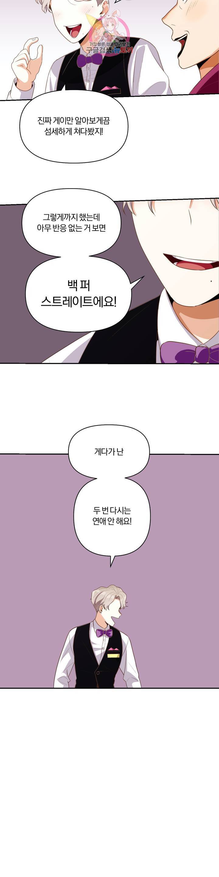 지고지순 3화 18