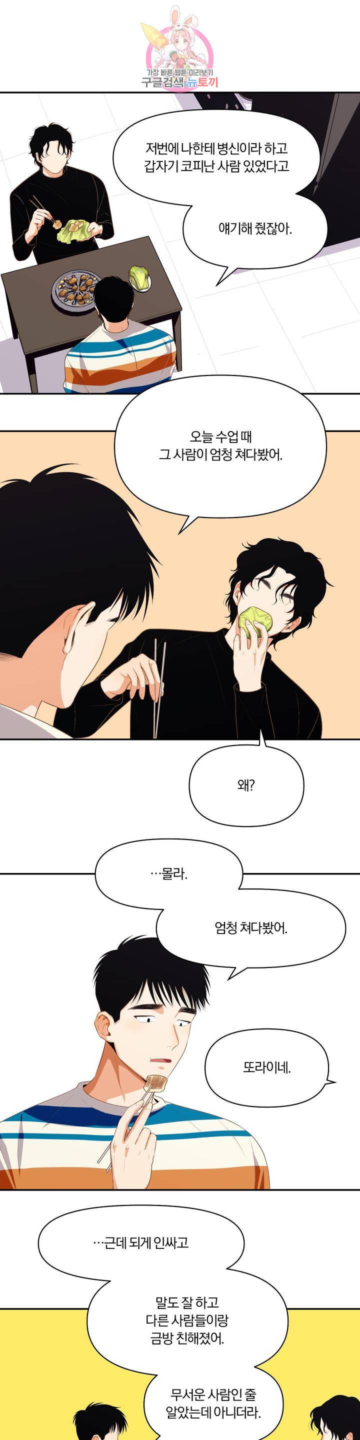 지고지순 3화 20