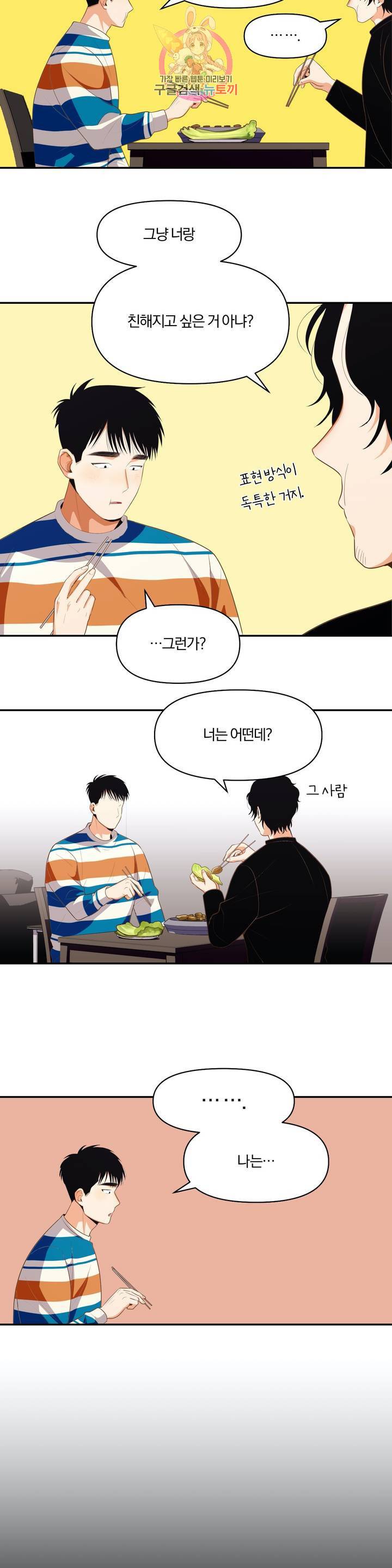 지고지순 3화 21