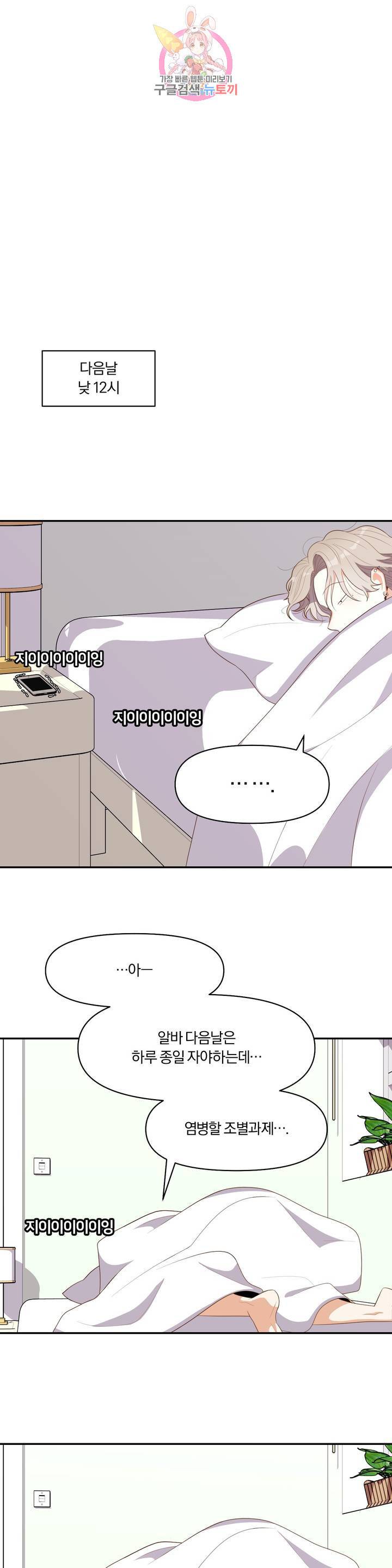 지고지순 3화 24
