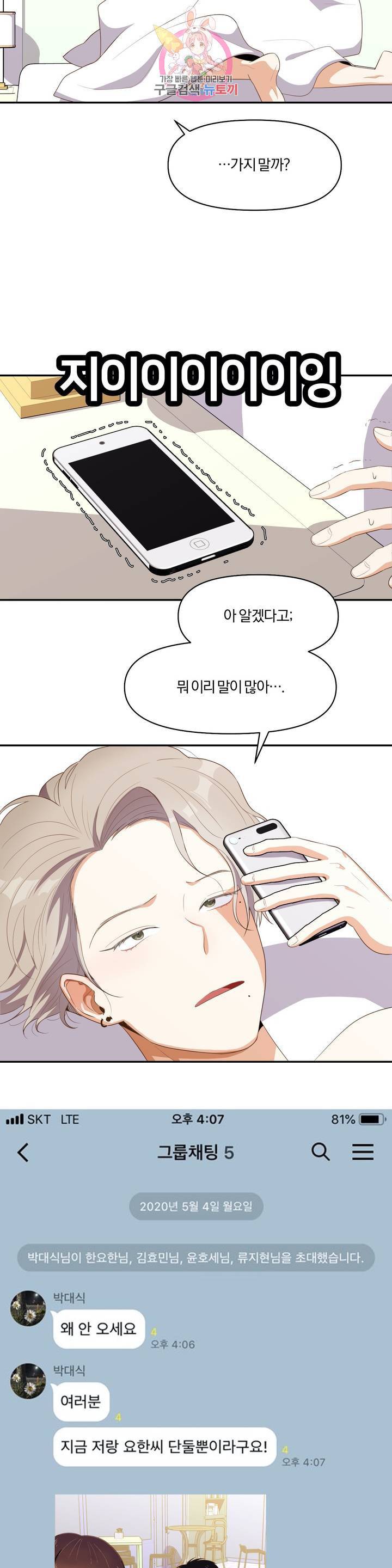 지고지순 3화 25