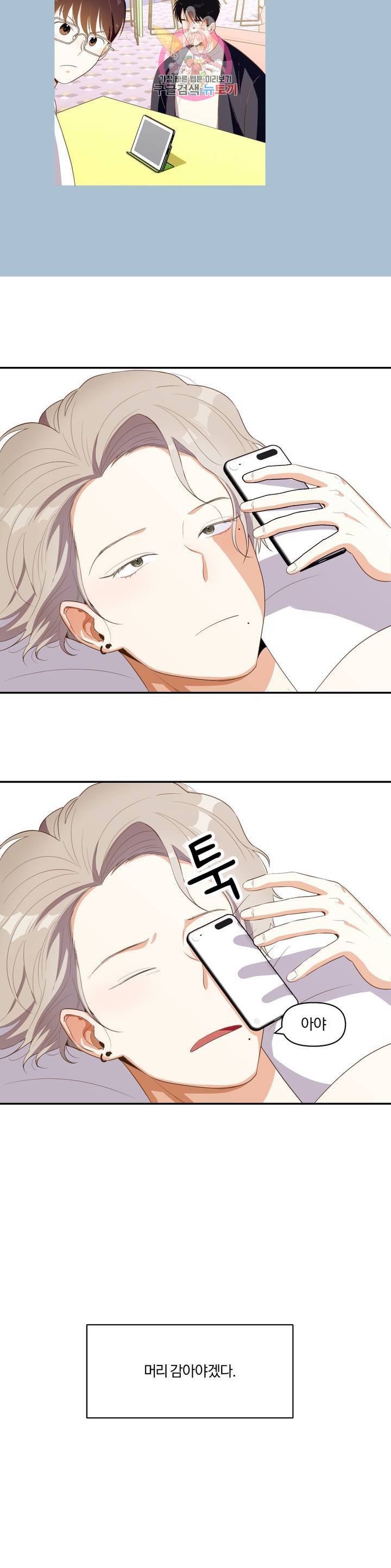 지고지순 3화 26