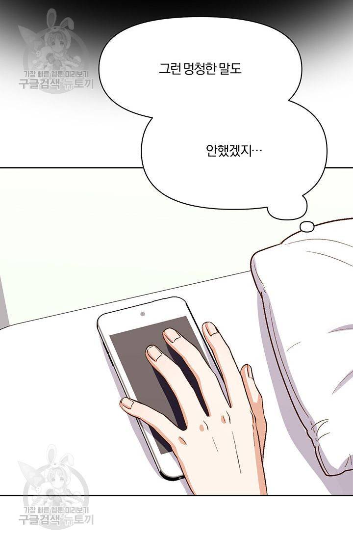 지고지순 10화 57