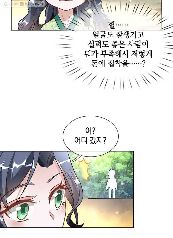 각성검신 5화 10