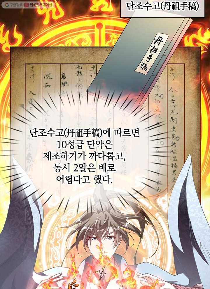 각성검신 13화 14