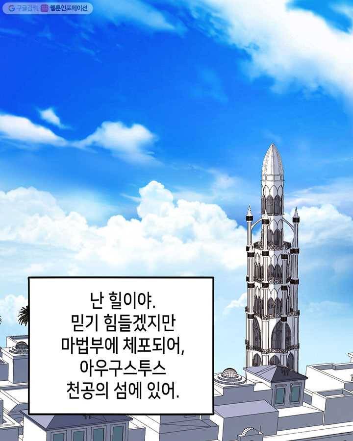 내일의 마법 대륙 25화 3