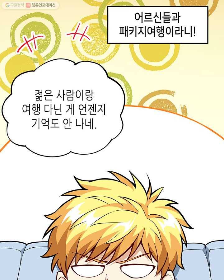 내일의 마법 대륙 25화 7