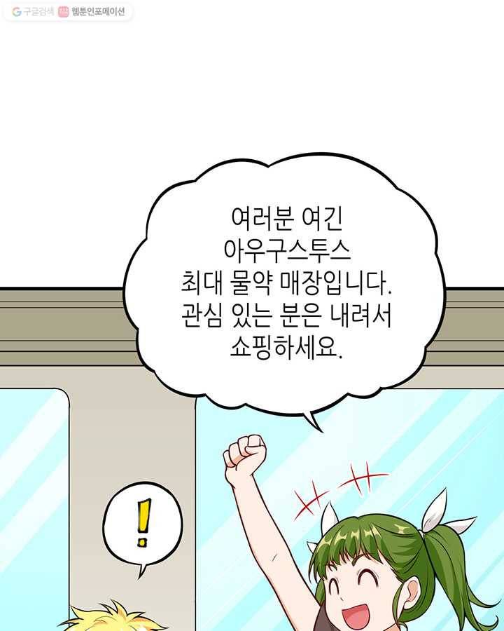 내일의 마법 대륙 25화 12